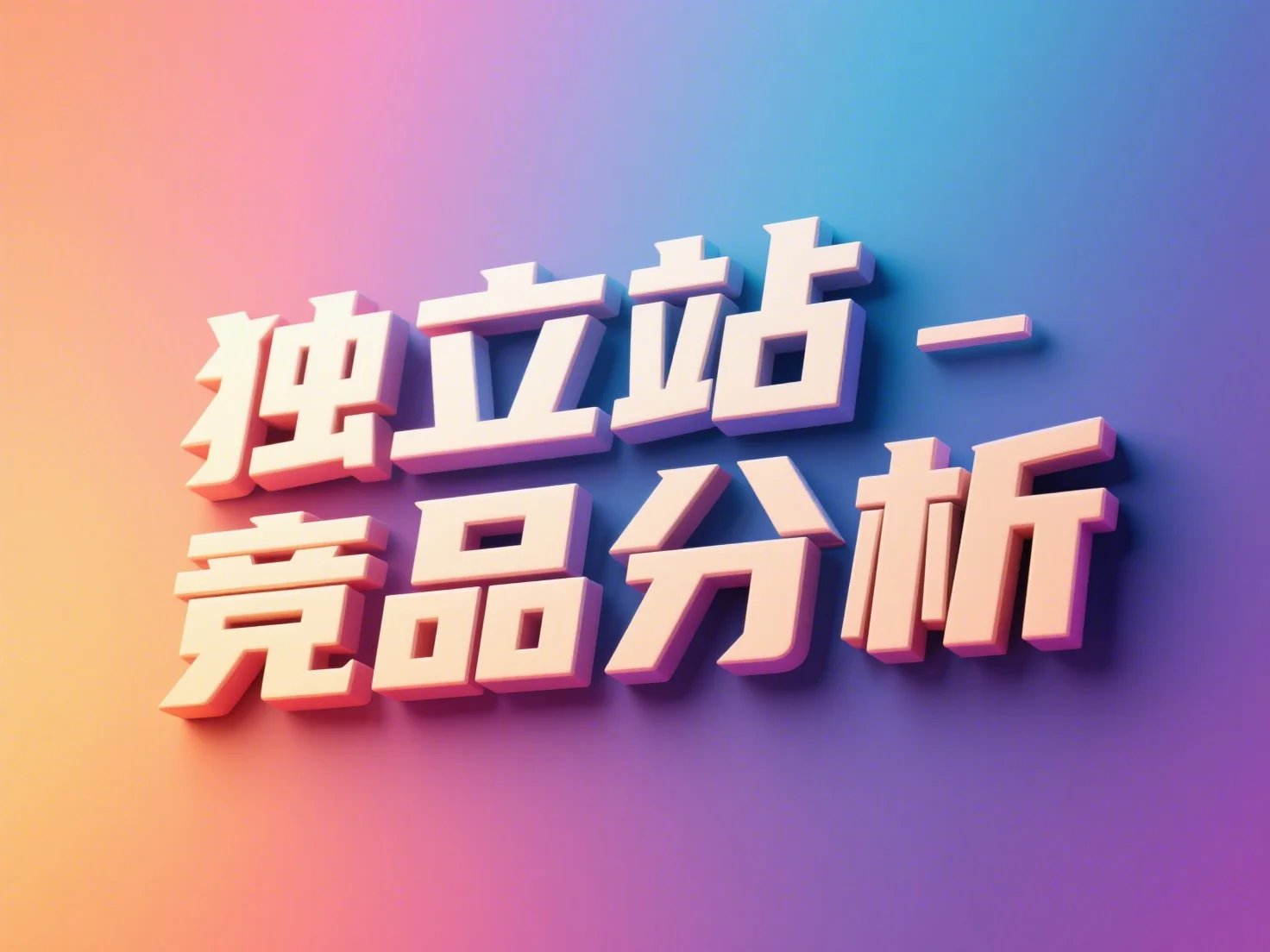 成人用品独立站 - 竞品分析 - cupidscloset